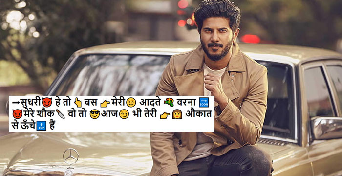 ➡सुधरी😈 हे तो 👆 बस 👉मेरी😉 आदते 🔫 वरना 🔜😈मेरे शौक🔪 वो तो 😎आज😏 भी तेरी 👉👩 औकात से ऊँचे🔝 हैं